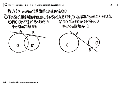 ２つの円の位置関係と共通接線②