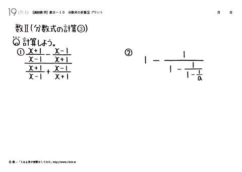 高校｜数Ⅱ(分数式の計算③の問題)