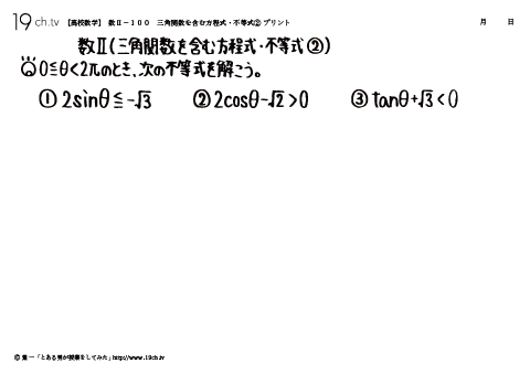 高校｜数Ⅱ(三角関数を含む方程式・不等式②の問題)