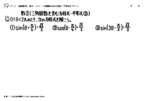 高校｜数Ⅱ(三角関数を含む方程式・不等式③の問題)