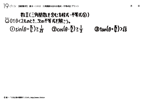 三角関数を含む方程式・不等式④