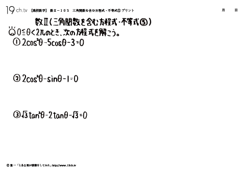 高校数学 数 勉強動画 三角関数を含む方程式 不等式 の問題 19ch