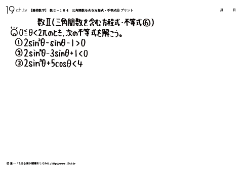 高校｜数Ⅱ(三角関数を含む方程式・不等式⑥の問題)