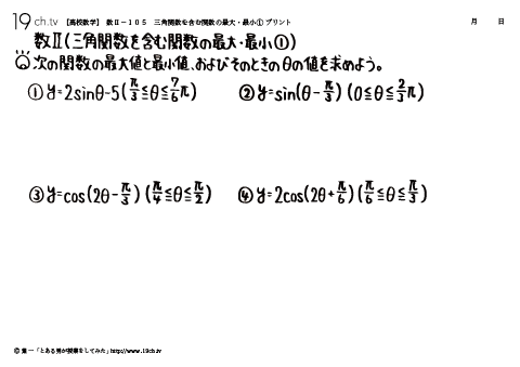 三角関数を含む関数の最大・最小①