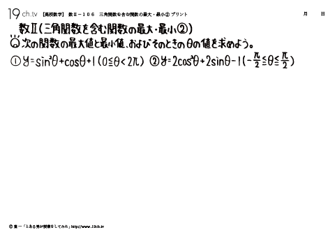 三角関数を含む関数の最大・最小②