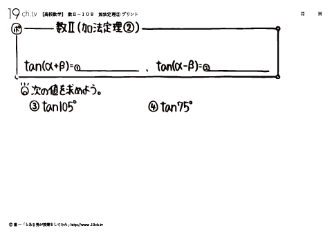 高校｜数Ⅱ(加法定理②の問題)