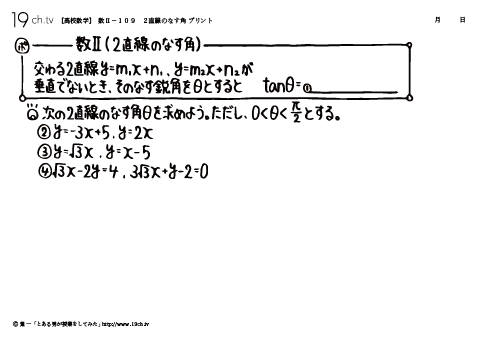 高校｜数Ⅱ(２直線のなす角の問題)