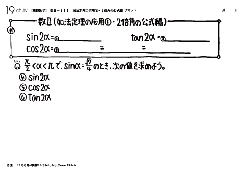 加法定理の応用①・２倍角の公式編