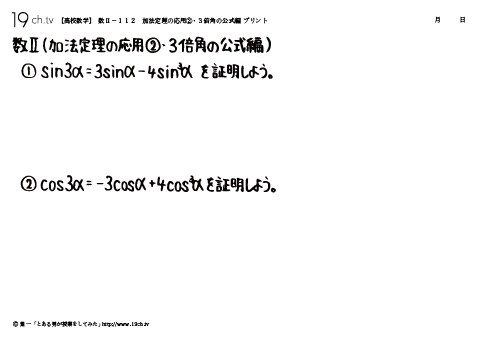 高校｜数Ⅱ(加法定理の応用②・３倍角の公式編の問題)