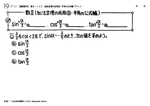 高校｜数Ⅱ(加法定理の応用③・半角の公式編の問題)