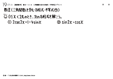 高校｜数Ⅱ(三角関数を含む方程式・不等式⑦の問題)