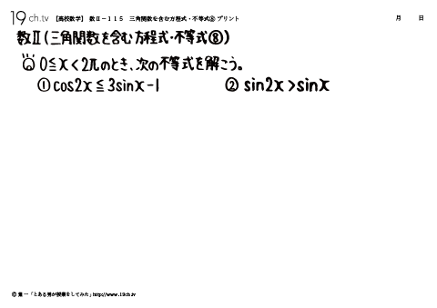 高校｜数Ⅱ(三角関数を含む方程式・不等式⑧の問題)