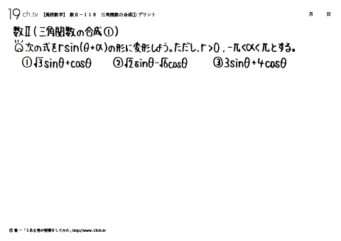 三角関数の合成①