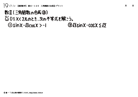 三角関数の合成③