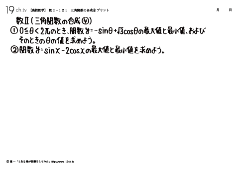 高校｜数Ⅱ(三角関数の合成④の問題)