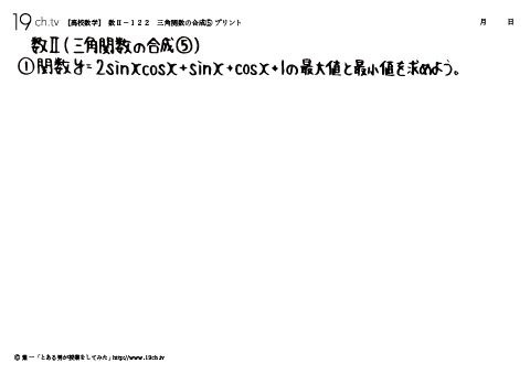 高校｜数Ⅱ(三角関数の合成⑤の問題)