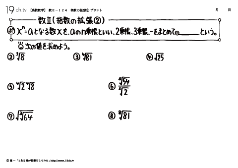 高校｜数Ⅱ(指数の拡張②の問題)