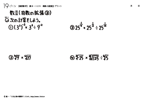 指数の拡張③