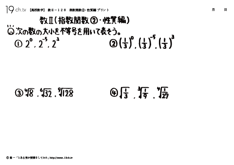 高校｜数Ⅱ(指数関数②・性質編の問題)