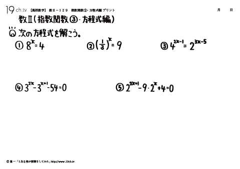 高校数学 数 勉強動画 指数関数 方程式編の問題 19ch