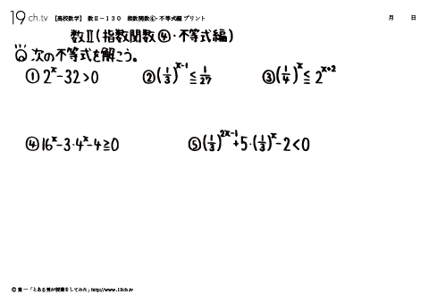 高校｜数Ⅱ(指数関数④・不等式編の問題)