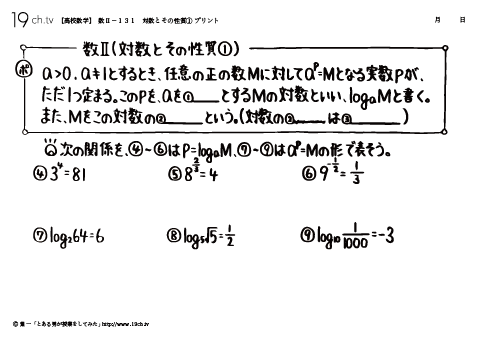 対数とその性質①