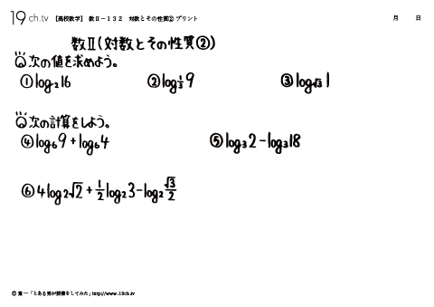 高校｜数Ⅱ(対数とその性質②の問題)