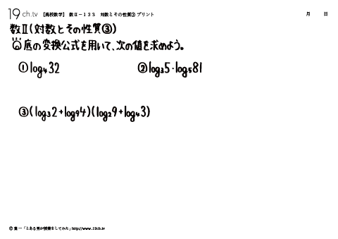 高校｜数Ⅱ(対数とその性質③の問題)