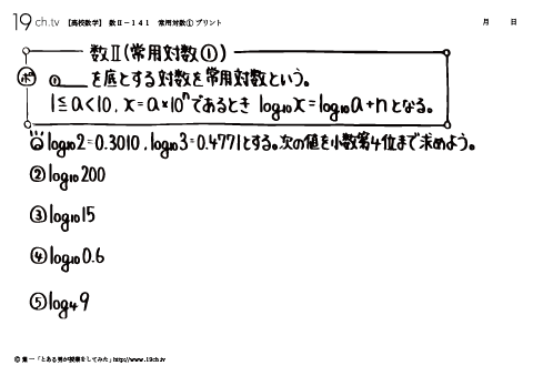 高校｜数Ⅱ(常用対数①の問題)