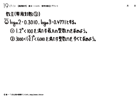 高校｜数Ⅱ(常用対数③の問題)