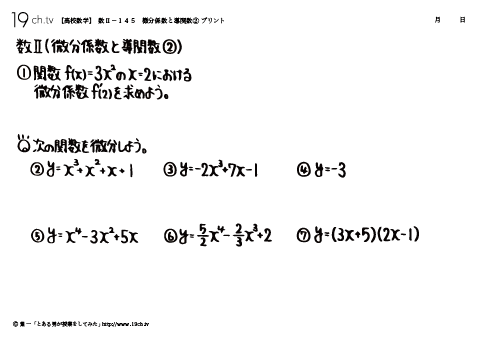 高校数学 数 勉強動画 微分係数と導関数 の問題 19ch