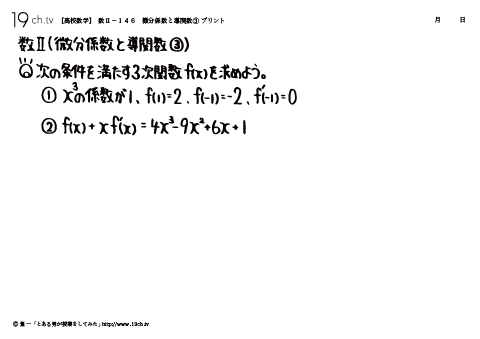 高校｜数Ⅱ(微分係数と導関数③の問題)