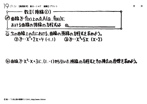 高校｜数Ⅱ(接線①の問題)