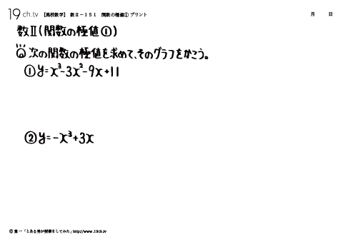 高校｜数Ⅱ(関数の極値①の問題)