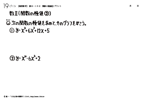 高校｜数Ⅱ(関数の極値②の問題)