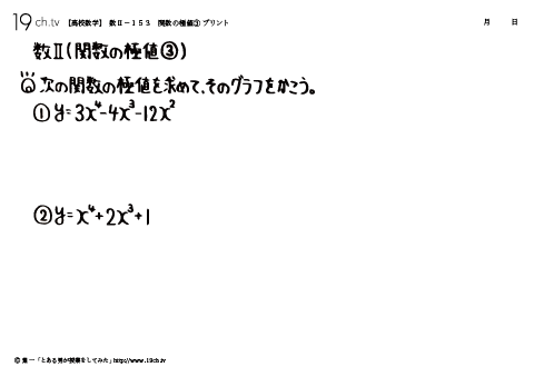 高校｜数Ⅱ(関数の極値③の問題)