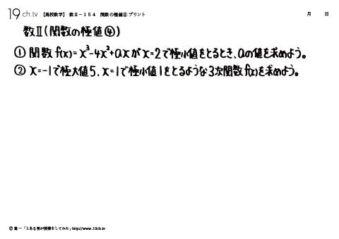 高校｜数Ⅱ(関数の極値④の問題)