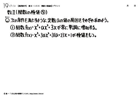 高校｜数Ⅱ(関数の極値⑤の問題)