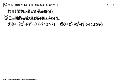 高校｜数Ⅱ(関数の最大値・最小値①の問題)