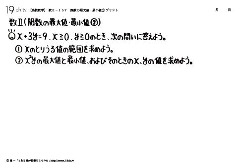 高校｜数Ⅱ(関数の最大値・最小値②の問題)