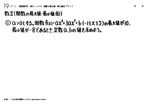 関数の最大値・最小値④