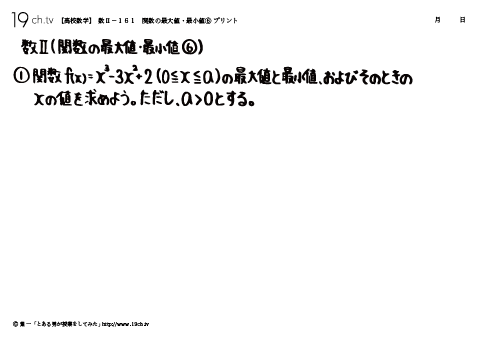 高校｜数Ⅱ(関数の最大値・最小値⑥の問題)