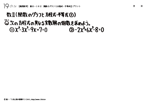 高校｜数Ⅱ(関数のグラフと方程式・不等式①の問題)