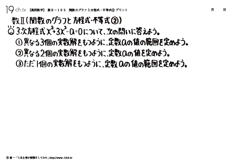 高校｜数Ⅱ(関数のグラフと方程式・不等式②の問題)