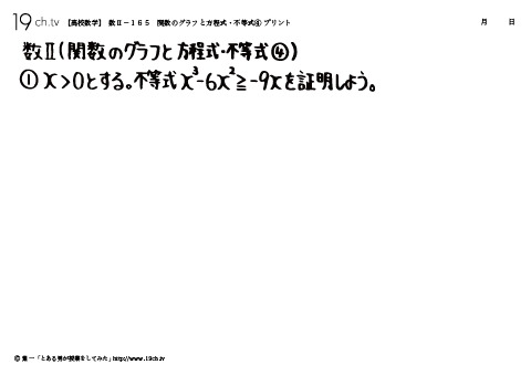 高校｜数Ⅱ(関数のグラフと方程式・不等式④の問題)