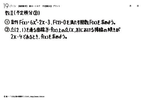 高校｜数Ⅱ(不定積分②の問題)