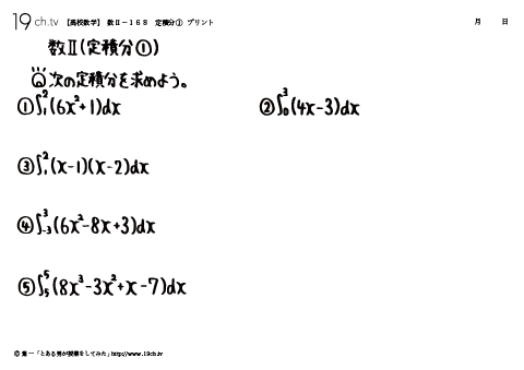 高校｜数Ⅱ(定積分①の問題)