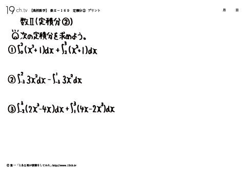 高校｜数Ⅱ(定積分②の問題)