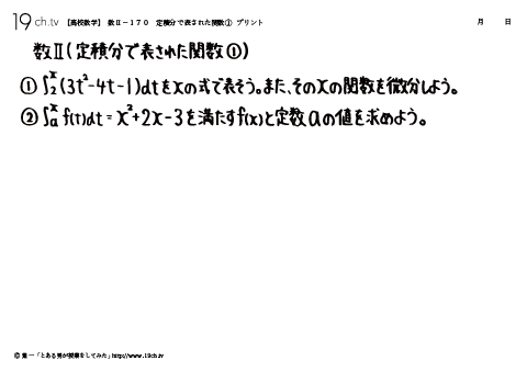 高校｜数Ⅱ(定積分で表された関数①の問題)