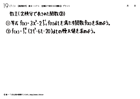 定積分で表された関数②